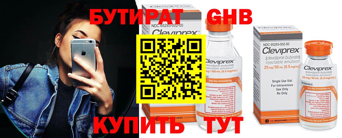 Бутират 1.4BDO  Вход с VPN  Партизанск 