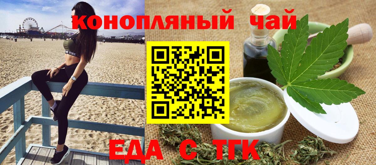 Еда ТГК конопля  Вход с VPN  Партизанск 