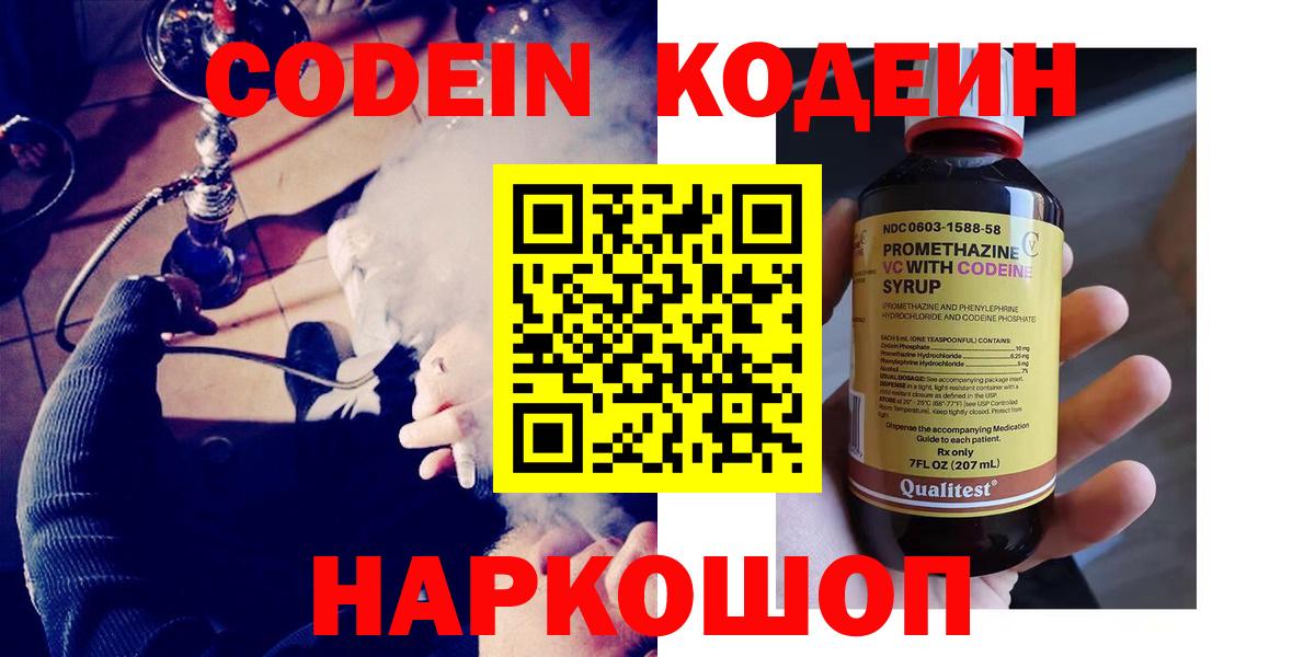 Партизанск  Кодеиновый сироп Lean Purple Drank  Вход с VPN  Codein Purple Drank 