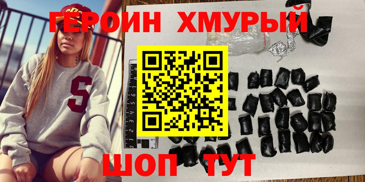 Героин VHQ Партизанск