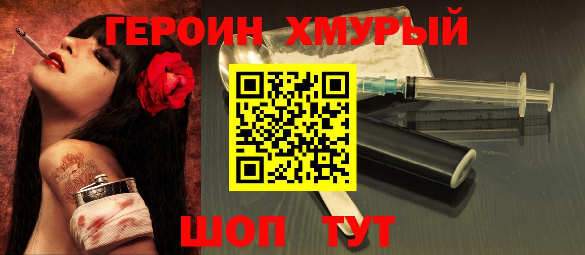Партизанск  Героин герыч  Вход с VPN 