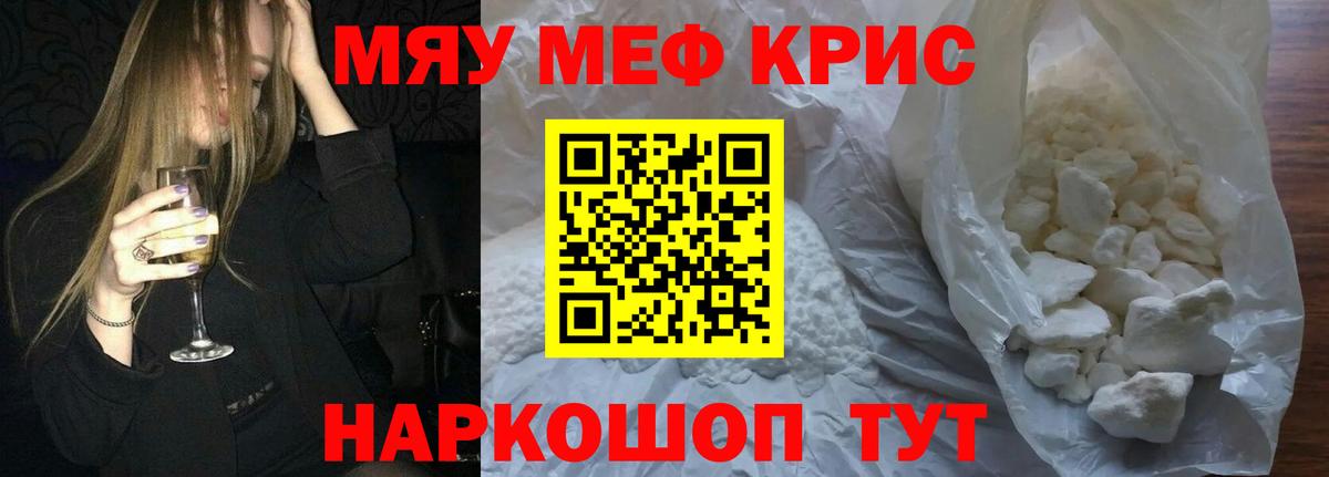 Мефедрон кристаллы Партизанск
