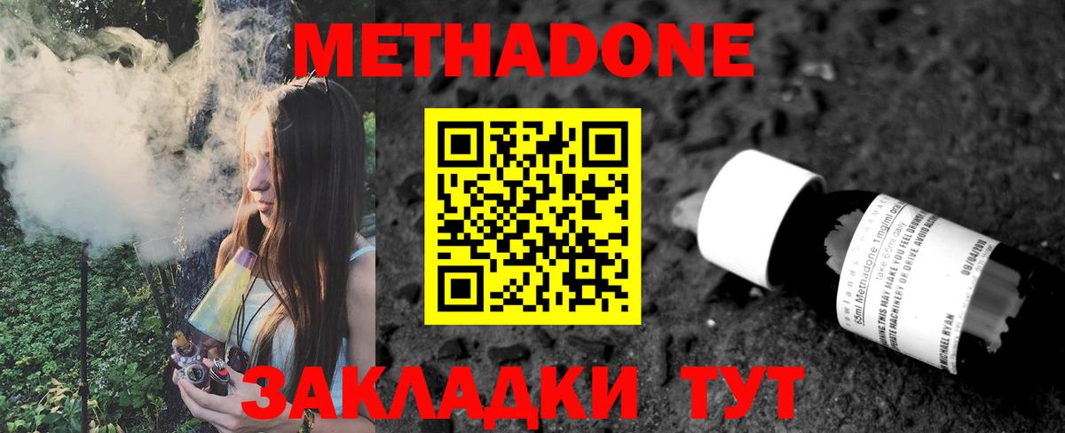 МЕТАДОН мёд  Вход с VPN  Партизанск  Метадон methadone 
