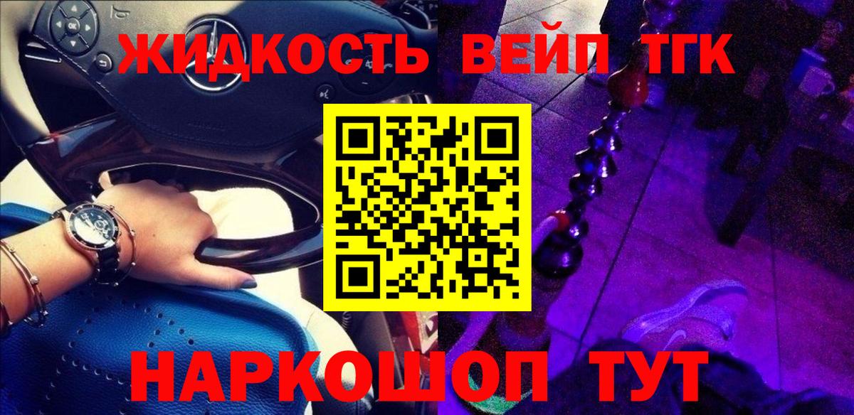 ТГК гашишное масло Партизанск